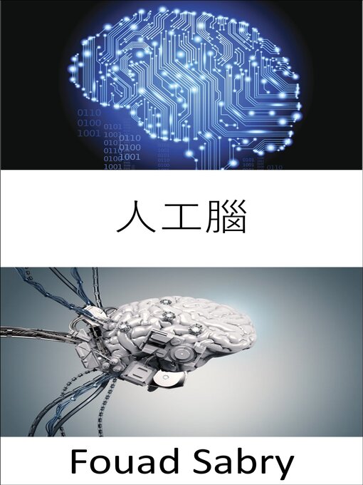 Title details for 人工腦 by Fouad Sabry - Available